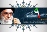 حماسه 9 دی 2
