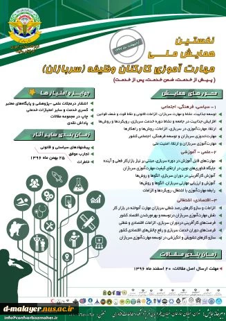 نخستین همایش ملی مهارت آموزی کارکنان وظبفه 2