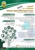 نخستین همایش ملی مهارت آموزی کارکنان وظبفه 2