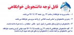 امور خوابگاه ها 2