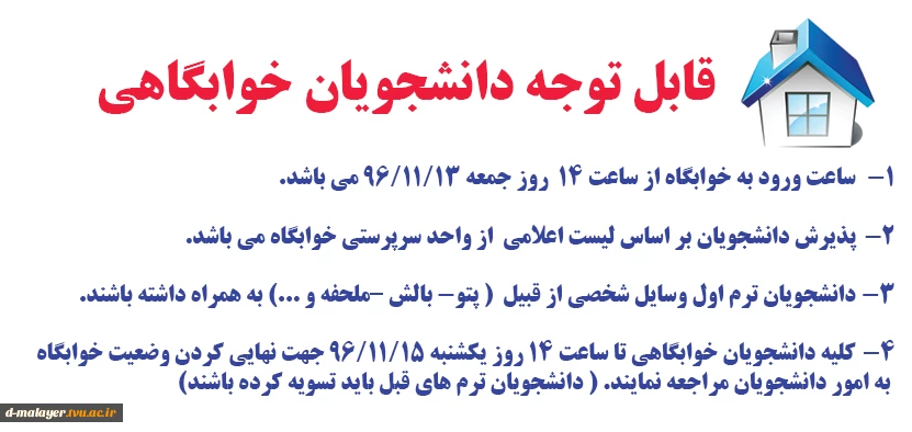 امور خوابگاه ها 2