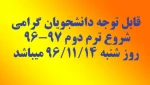 شروع سال تحصیلی 2