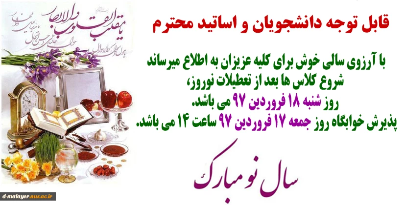 عید نوروز 2