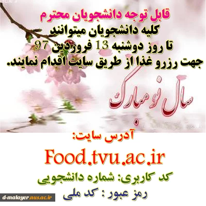 رزرو غذا 2