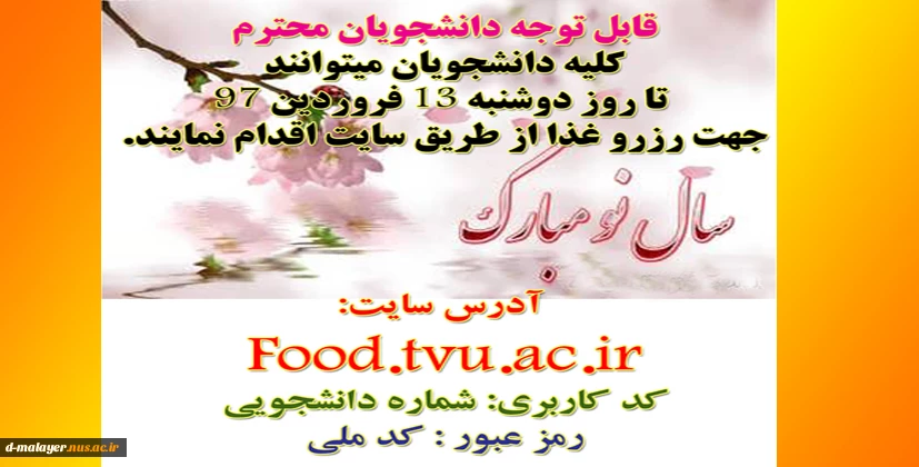 رزرو غذا 2
