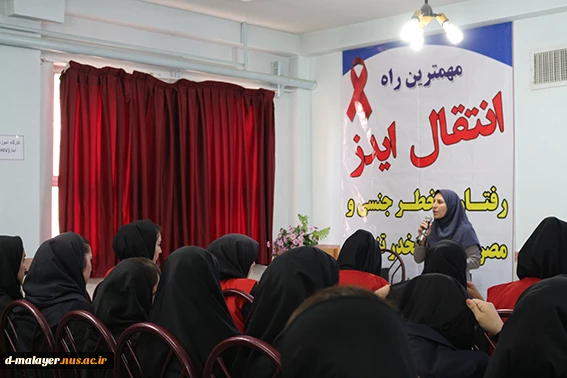 برگزاری کارگاه آموزشی ایدز در هفته سلامت 3