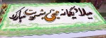 برگزاری مراسم جشن نیمه شعبان و بزرگداشت مقام معلم در مورخه 97/2/16 3