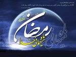 ماه مبارک رمضان 2