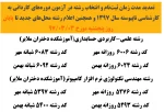 اعلام رشته های جدید آموزشکده 2
