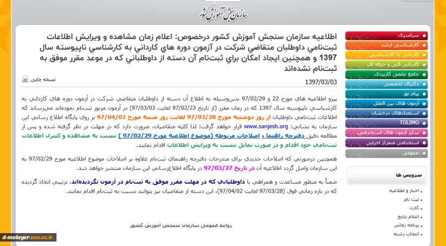 ویرایش مشخصات داوطلبان  2