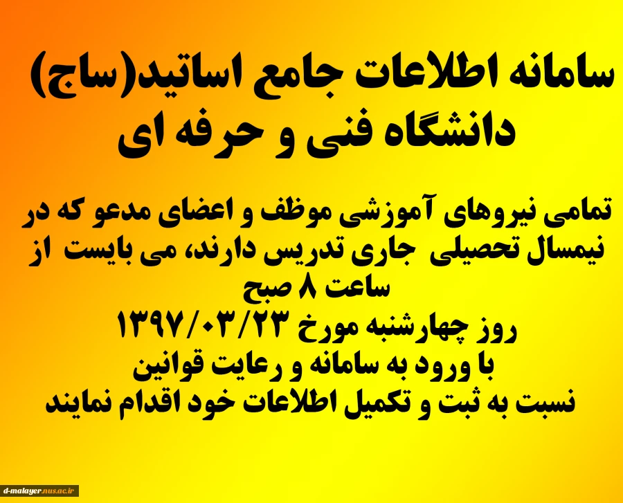 سامانه اطلاعات جامع اساتید(ساج) دانشگاه فنی و حرفه ای 2