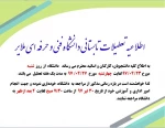 زمان تعطیلی دانشگاه 2