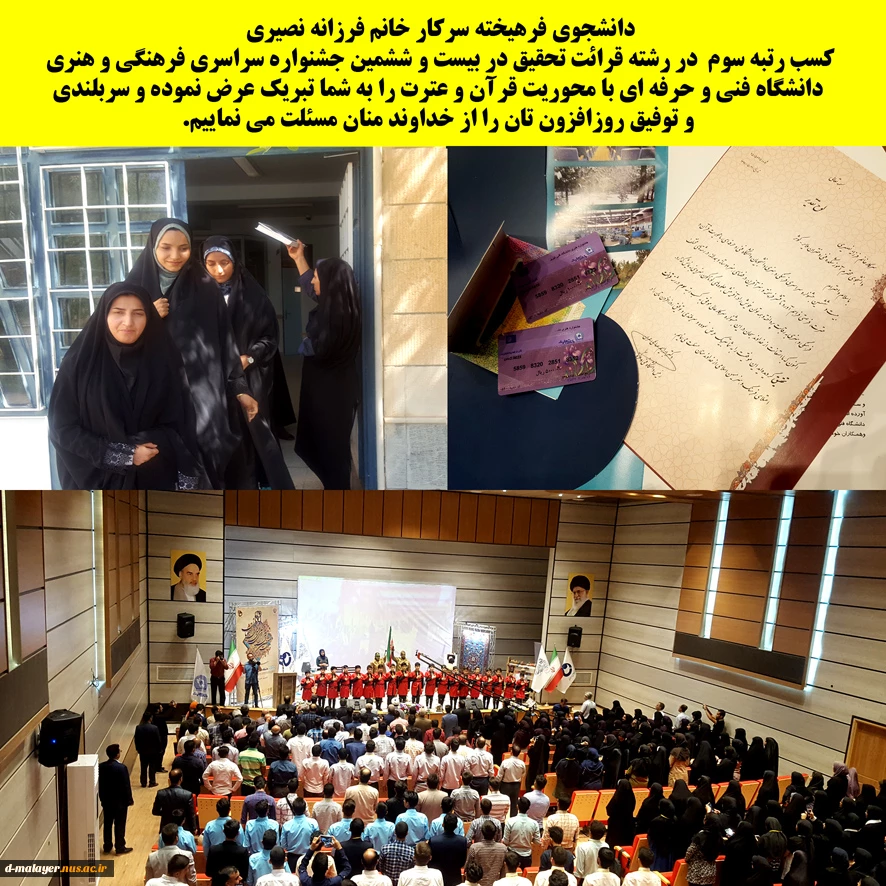 کسب رتبه برتر کشوری مسابقات فرهنگی و هنری 2