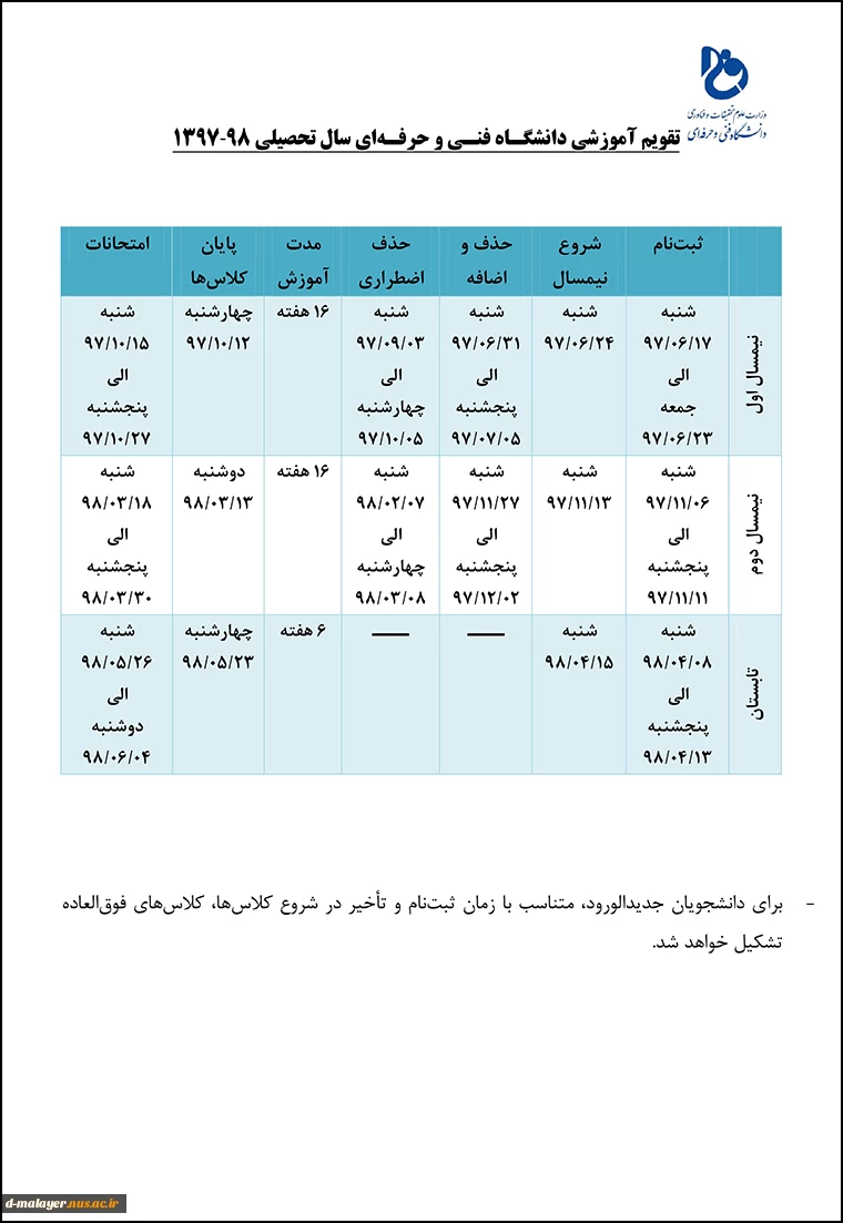تقویم آموزشی 98-97 3