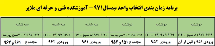 برنامه زمانبندی انتخاب واحد 2