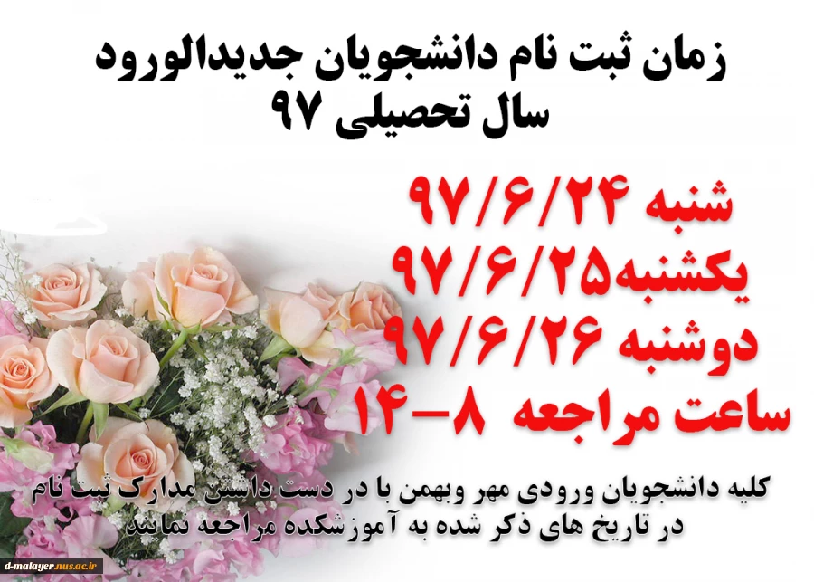 ثبت نام دانشجویان جدید الورود97 2