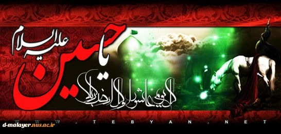 فرا رسیدن تاسوعا و عاشورای حسینی تسلیت باد 2