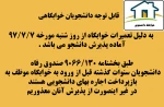 خوابگاه 2