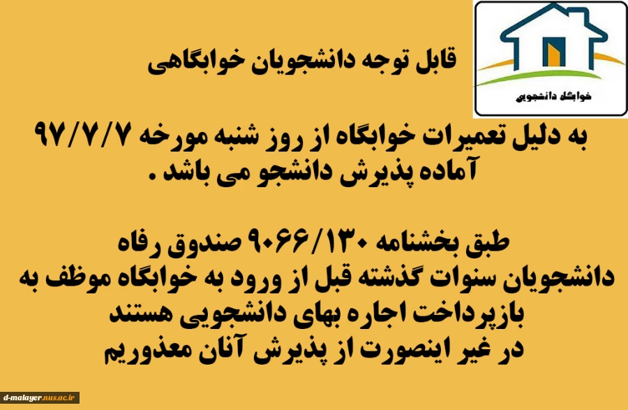 خوابگاه 2