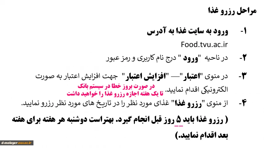 رزرو غذا 3
