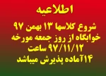 شروع کلاس ها 2