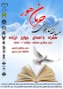 مسابقه حرمان هور 2