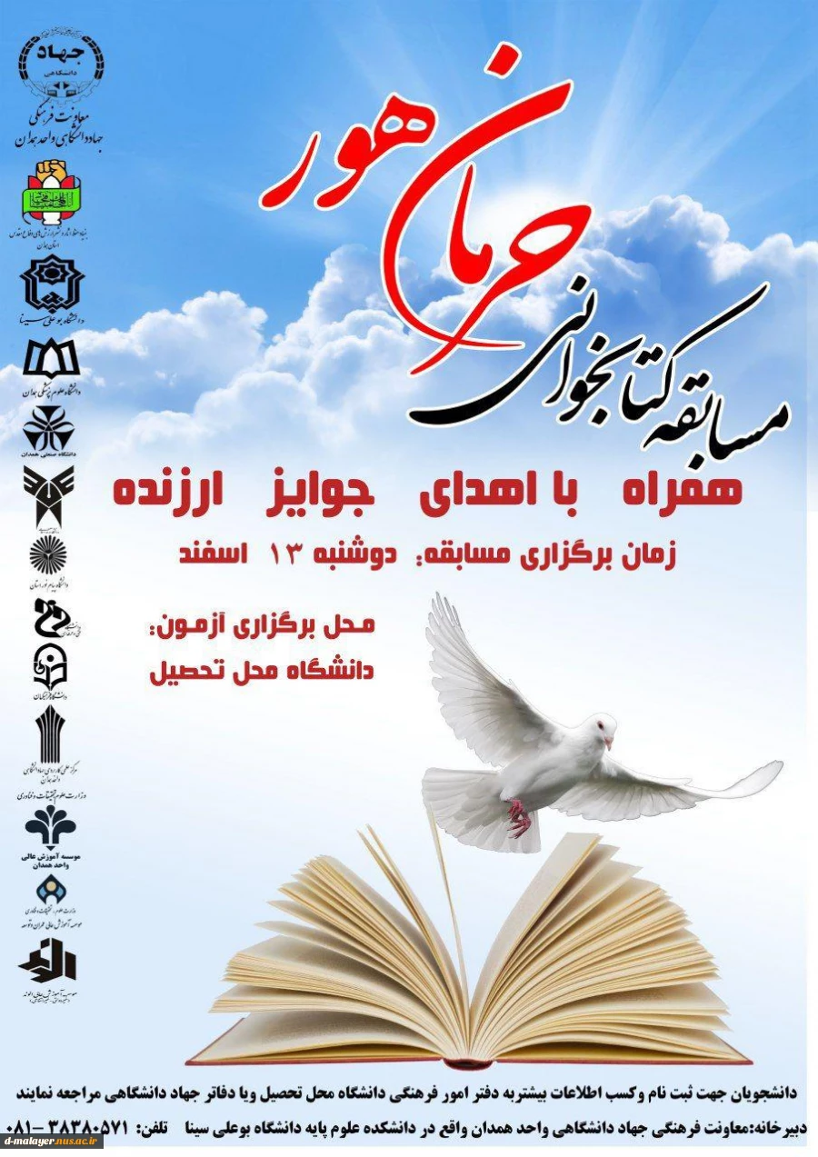 مسابقه حرمان هور 2