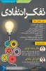 بخشنامه برگزاری دوره آموزشی تفکر انتقادی ویژه کارکنان دانشگاه فنی و حرفه ای