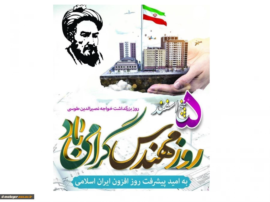روز بزرگداشت خواجه نصیرالدین طوسی 3
