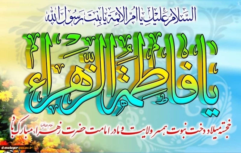 ولادت حضرت زهرا  2