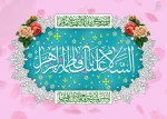 میلاد حضرت زهرا (س) 2