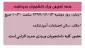 جلسه توجیهی دانشجویان جدیدالورود