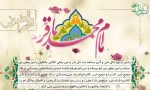 ولادت امام محمد باقر مبارک باد 3