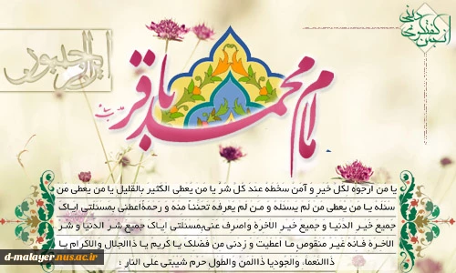 ولادت امام محمد باقر مبارک باد 3