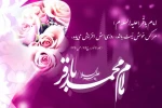 ولادت امام محمد باقر مبارک باد 4