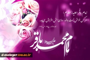ولادت امام محمد باقر مبارک باد 4