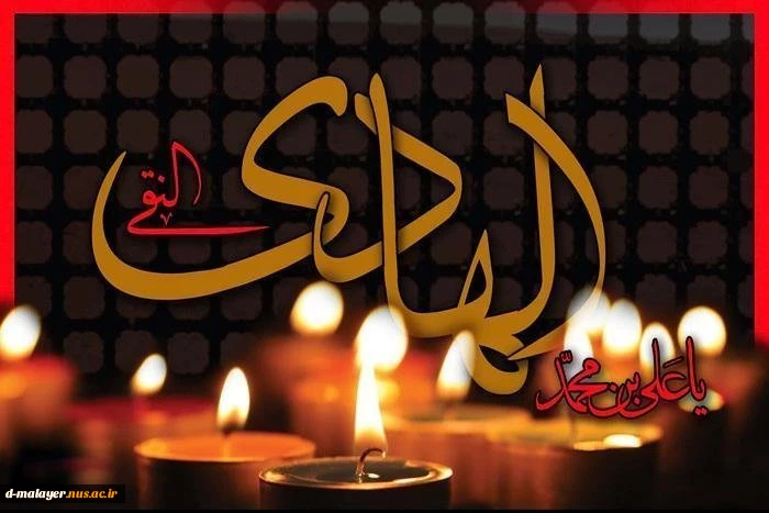شهادت امام هادی 2