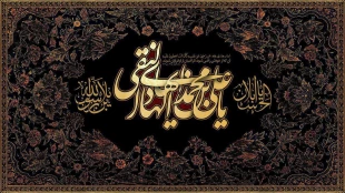 فرا رسیدن ایام شهادت حضرت امام هادی علیه السلام تسلیت باد. 2