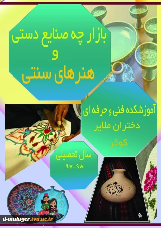 اطلاعیه بازارچه فروش