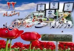 روز بزرگداشت شهید 2