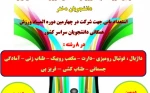شیوه نامه مسابقات ورزشی 3