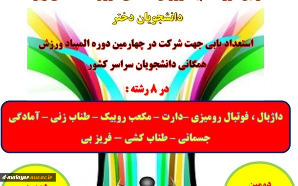 شیوه نامه مسابقات ورزشی 3