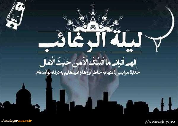 لیله الرغائب  2