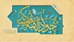 ولادت امام محمد تقی 3