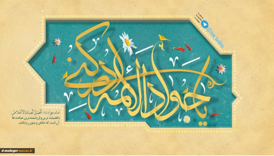ولادت امام محمد تقی 3