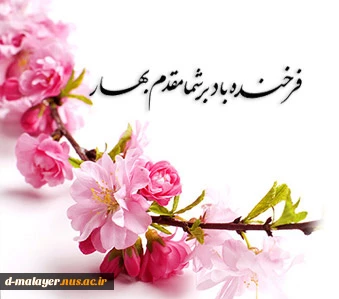 نوروز مبارک 3