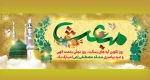 مبعث نبی اکرم (ص) مبارک باد. 2