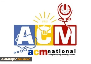 مسابقات مقدماتی acm