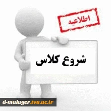 اطلاعیه شروع کلاس ها از 17 فروردین 3