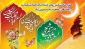 اعیاد شعبانیه مبارک باد